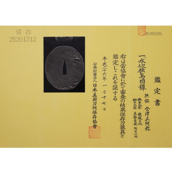 Antique Tsuba for Samurai Sword with NBTHK <strong><span style="color: #ff0000;">Hozon</span></strong> Certificate (T-444) - Image 2
