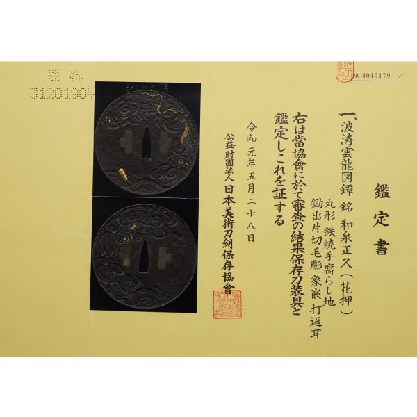 Antique Tsuba for Samurai Sword with NBTHK <strong><span style="color: #ff0000;">Hozon</span></strong> Certificate (T-463) - Image 2