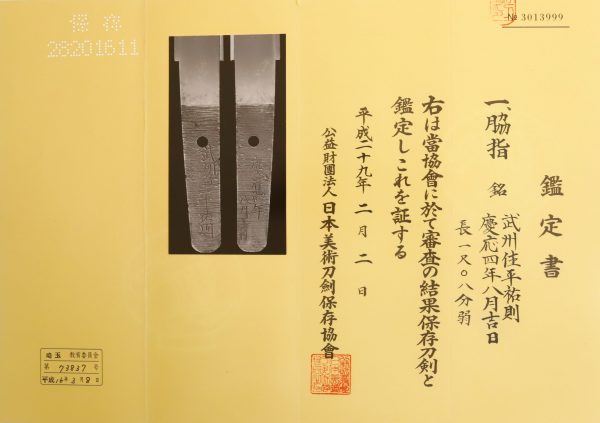 Antique Japanese Sword Wakizashi Signed by Sukenori <br>NBTHK <span style="color: #ff0000;">Hozon</span> Certificate - Image 18