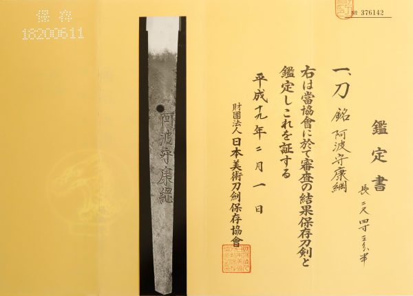 Antique Japanese Sword Katana Signed by Yasutsuna<br> NBTHK <span style="color: #ff0000;">Hozon </span>Certificate - Image 17