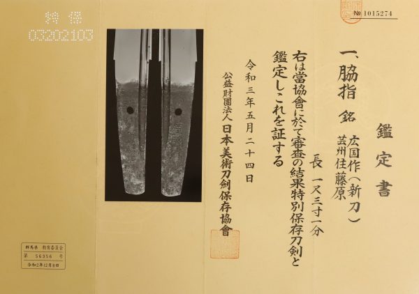 Antique Japanese Sword Wakizashi Signed by Hirokuni<br> NBTHK<span style="color: #ff0000;"><strong> Tokubetsu Hozon</strong> </span>Certificate - Image 19