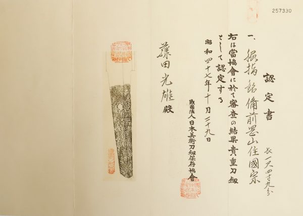 Antique Japanese Sword Wakizashi Signed by Kunimune<br> NBTHK Kicho Certificate - Image 18