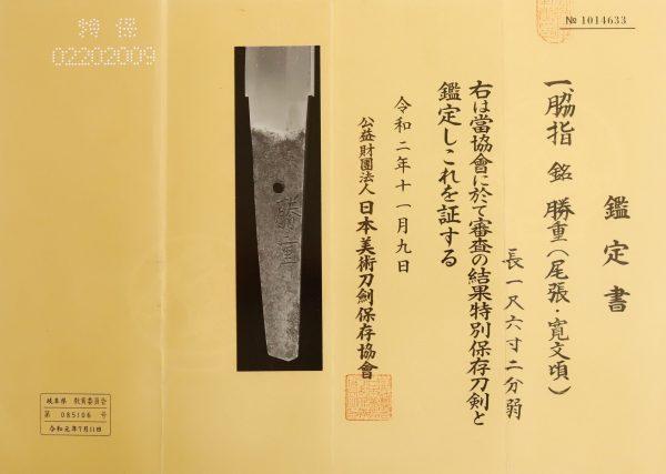Antique Japanese Sword Wakizashi Signed by Katsushige<br> NBTHK<span style="color: #ff0000;"><strong> Tokubetsu Hozon</strong> </span>Certificate - Image 16