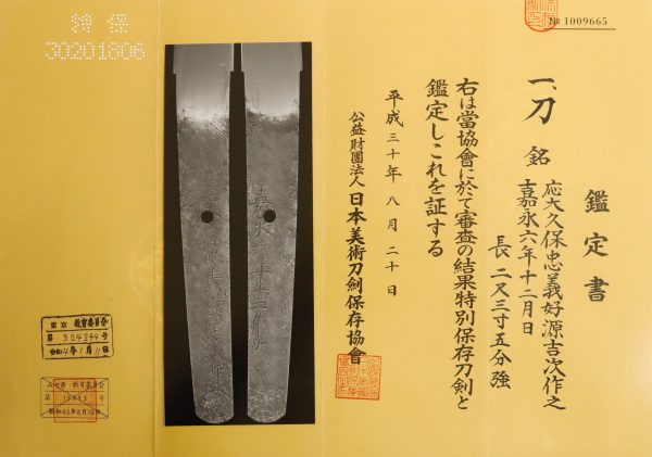 Antique Japanese Sword Katana Signed by Minamoto Yoshitsugu<br> NBTHK <strong><span style="color: #ff0000;">Tokubetsu Hozon</span> </span></span></strong>Certificate - Image 11