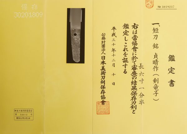 Antique Japanese Sword Tanto Signed by Sadaharu<br> NBTHK <span style="color: #ff0000;">Hozon</span> Certificate - Image 18