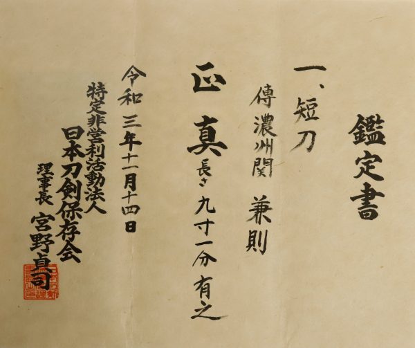 Antique Japanese Sword Tanto Attributed to Kanenori<br> NTHK Kanteisho Certificate - Image 15