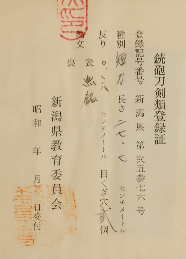 Antique Japanese Sword Tanto Attributed to Kanenori<br> NTHK Kanteisho Certificate - Image 17