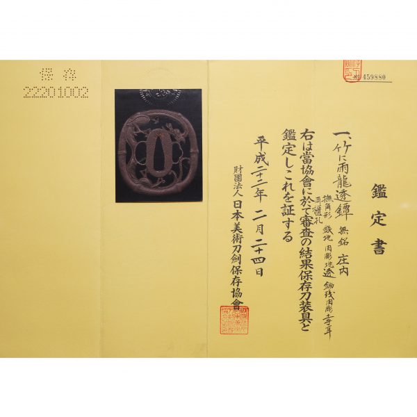 Antique Tsuba for Samurai Sword with NBTHK <strong><span style="color: #ff0000;">Hozon</span></strong> Certificate (T-483) - Image 2