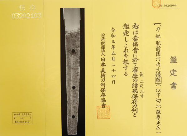 Antique Japanese Sword Katana Signed by Masahiro<br> NBTHK<span style="color: #ff0000;"> Hozon </span>Certificate - Image 17