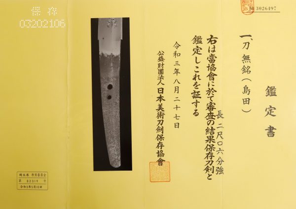 Antique Japanese Sword Katana Attributed to Shimada <br>NBTHK <span style="color: #ff0000;"> Hozon</span> Certificate - Image 13