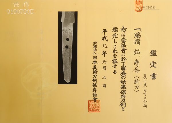 Antique Japanese Sword Wakizashi Signed by Jyumyo<br> NBTHK <span style="color: #ff0000;">Hozon</span> Certificate - Image 17