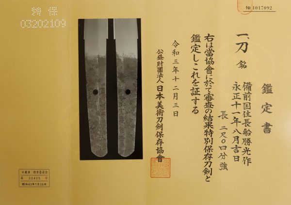Antique Japanese Sword Katana Signed by Katsumitsu<br> NBTHK<span style="color: #ff0000;"><strong> Tokubetsu Hozon</strong> </span>Certificate - Image 16