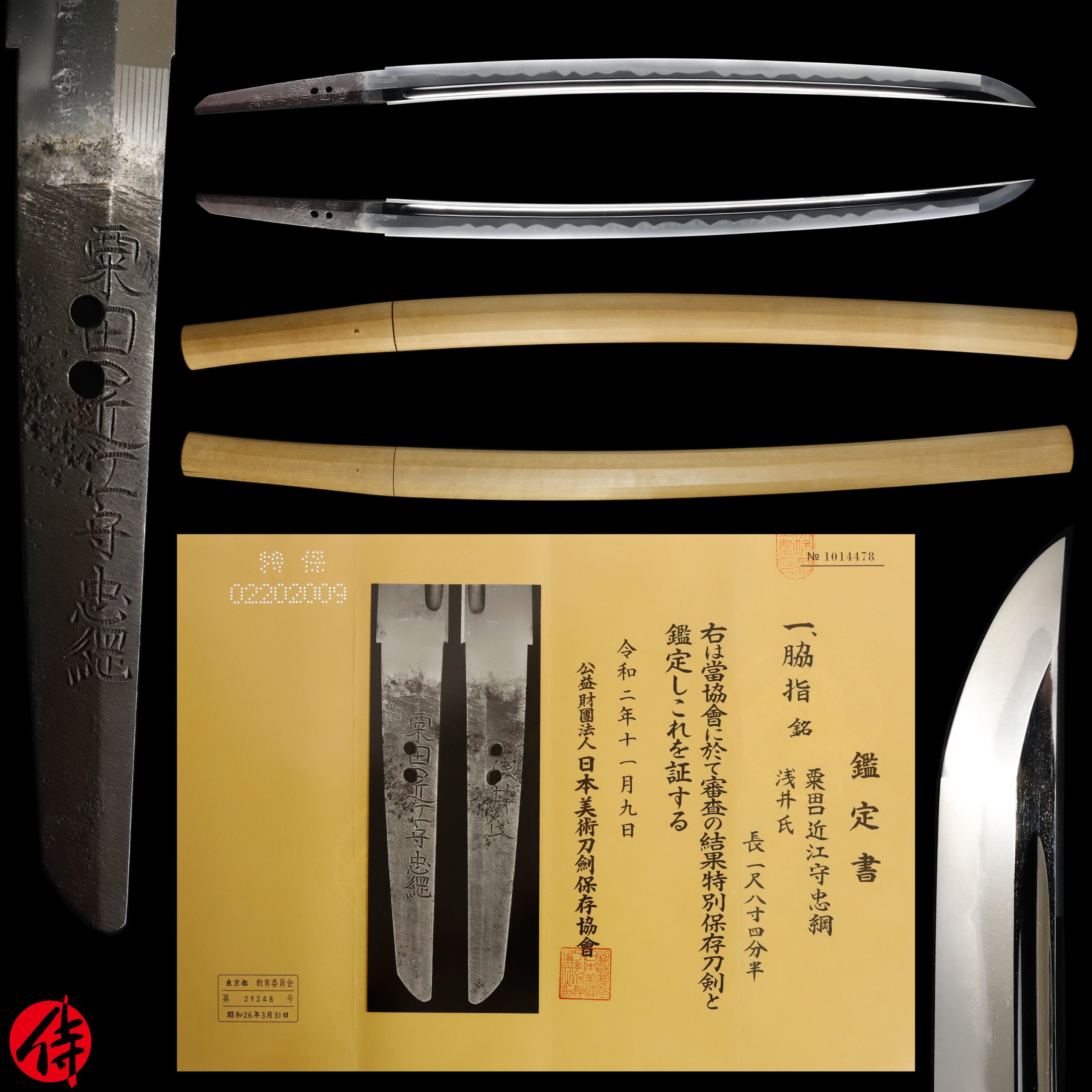 en 海神(ワダツミ) Watatsumi Katana 海神 | Katana Sword
