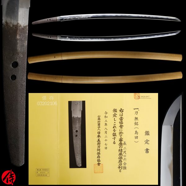 Antique Japanese Sword Katana Attributed to Shimada <br>NBTHK <span style="color: #ff0000;"> Hozon</span> Certificate
