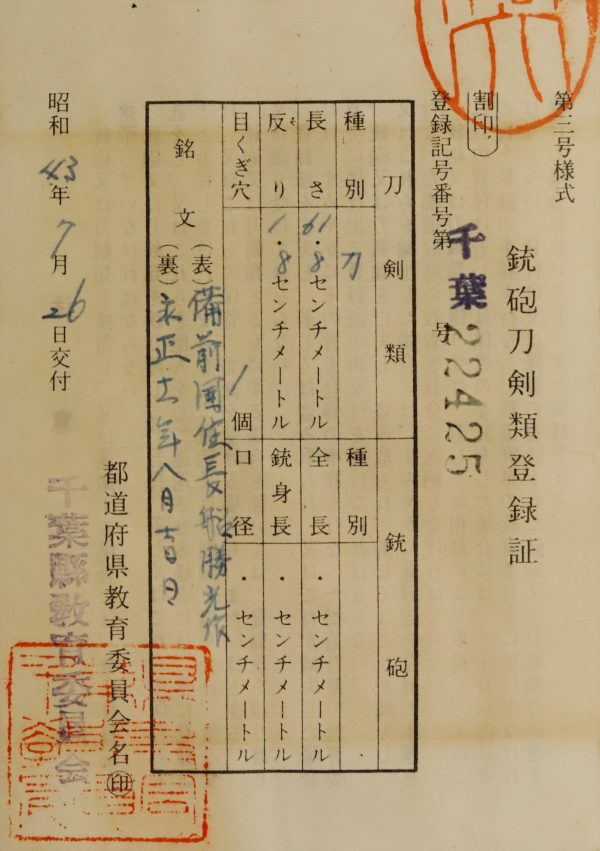 Antique Japanese Sword Katana Signed by Katsumitsu<br> NBTHK<span style="color: #ff0000;"><strong> Tokubetsu Hozon</strong> </span>Certificate - Image 18