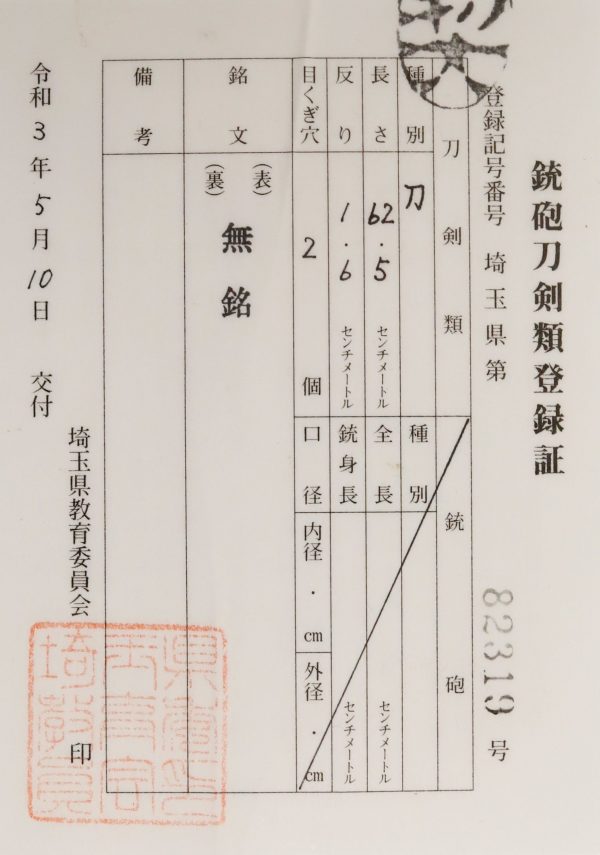 Antique Japanese Sword Katana Attributed to Shimada <br>NBTHK <span style="color: #ff0000;"> Hozon</span> Certificate - Image 14