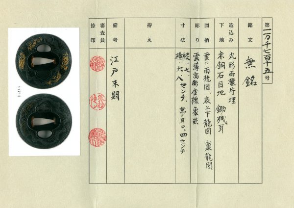 Antique Tsuba for Samurai Sword<br> with NTHK Kanteisho Certificate (T-487) - Image 3