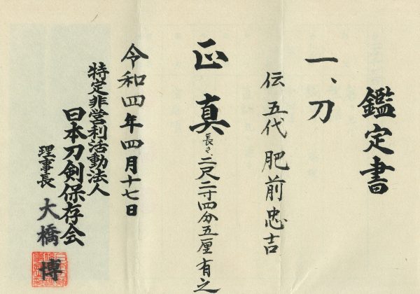 Antique Japanese Sword Daisho attributed to the 5th gen Tadayoshi ＆ Saneyuki<br> NTHK Kanteisho Certificate - Image 35