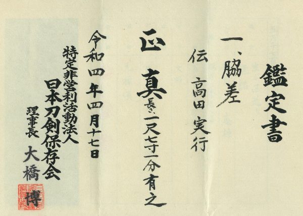Antique Japanese Sword Daisho attributed to the 5th gen Tadayoshi ＆ Saneyuki<br> NTHK Kanteisho Certificate - Image 37