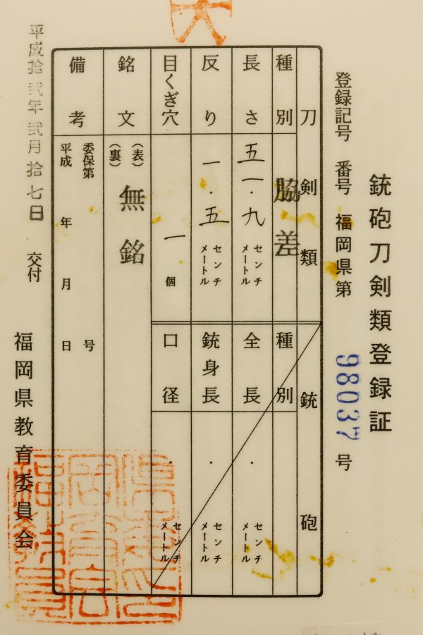 Antique Japanese Sword Daisho attributed to the 5th gen Tadayoshi ＆ Saneyuki<br> NTHK Kanteisho Certificate - Image 40