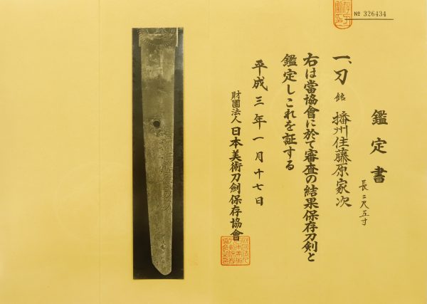Antique Japanese Sword Katana Signed by Fujiwara Ietsugu<br> NBTHK<span style="color: #ff0000;"> Hozon </span>Certificate - Image 17