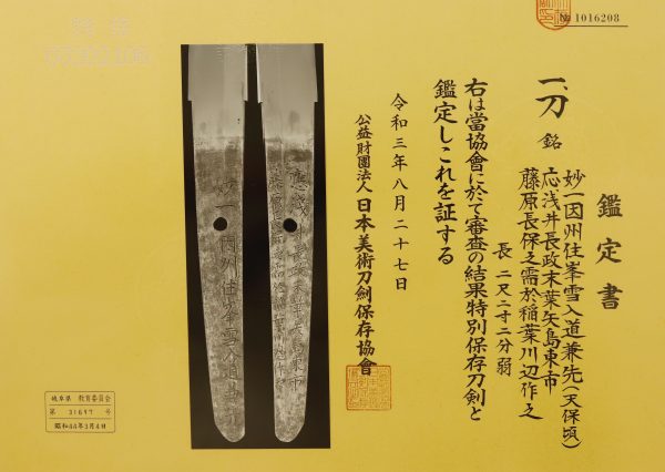 Antique Japanese Sword Katana Signed by Inshu Kanesaki<br> NBTHK<span style="color: #ff0000;"><strong> Tokubetsu Hozon</strong> </span>Certificate - Image 18