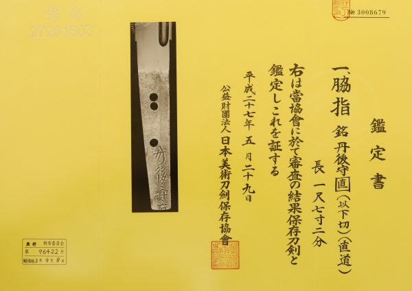 Antique Japanese Sword Wakizashi Signed by Naomichi<br>  NBTHK<span style="color: #ff0000;"> Hozon </span>Certificate - Image 11