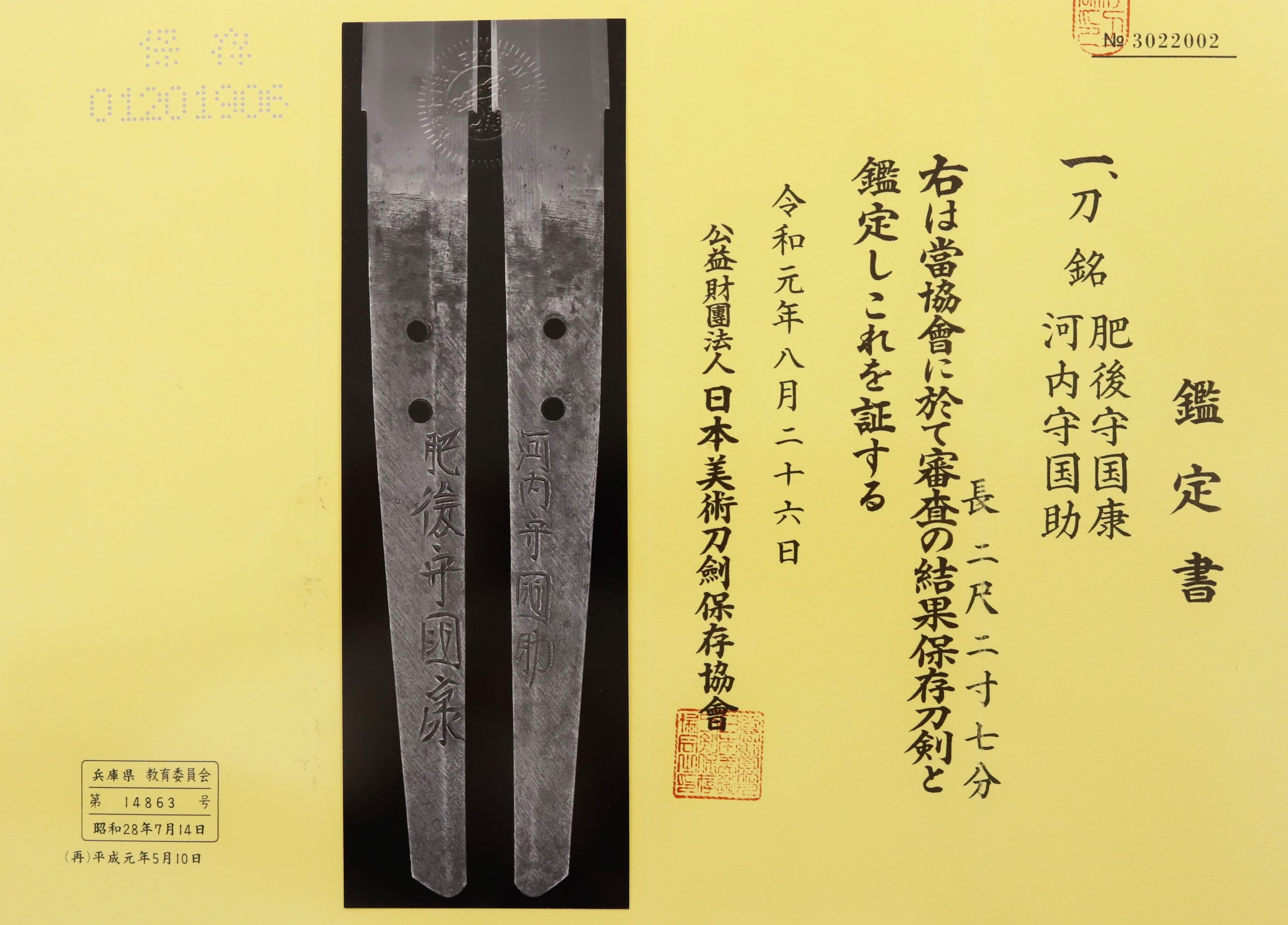 Early Edo Antique Katana Singed by Kuniyasu and Kunisuke for sale 