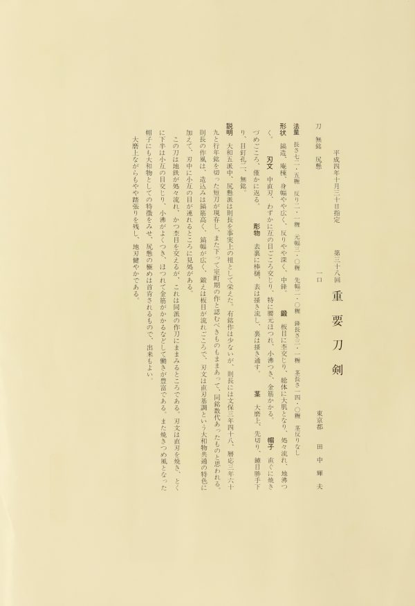 Antique Japanese Sword Katana Attributed to Shikkake <br><span style="color: #000000;">NBTHK <span style="color: #5accff;"><strong>JUYO TOKEN</strong></span> Certificate</span> - Image 14