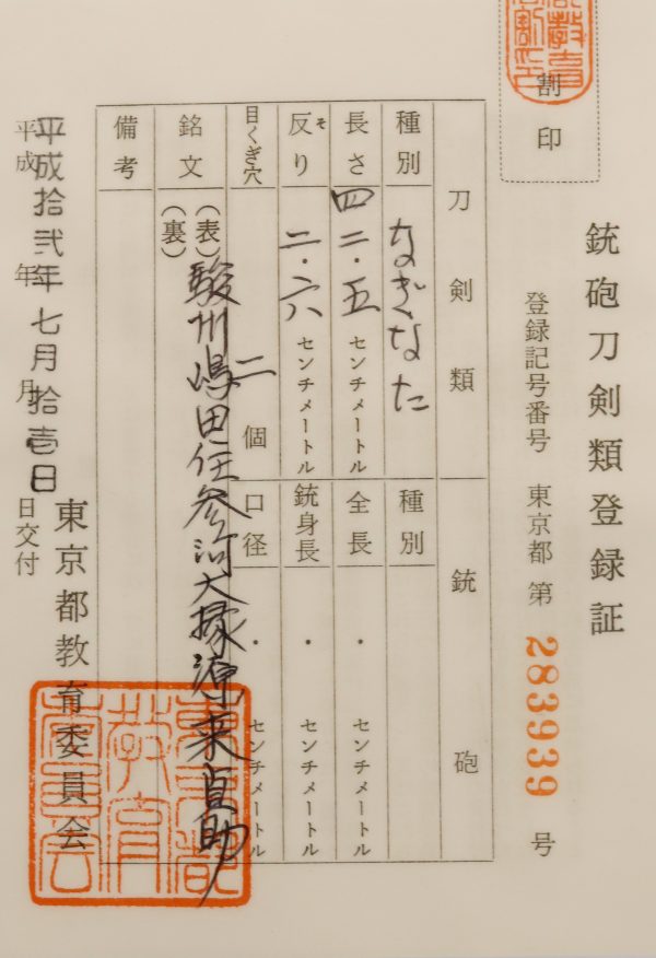 Antique Japanese Sword Naginata Signed by Sadasuke<br> NBTHK<span style="color: #ff0000;"> Hozon </span>Certificate - Image 14