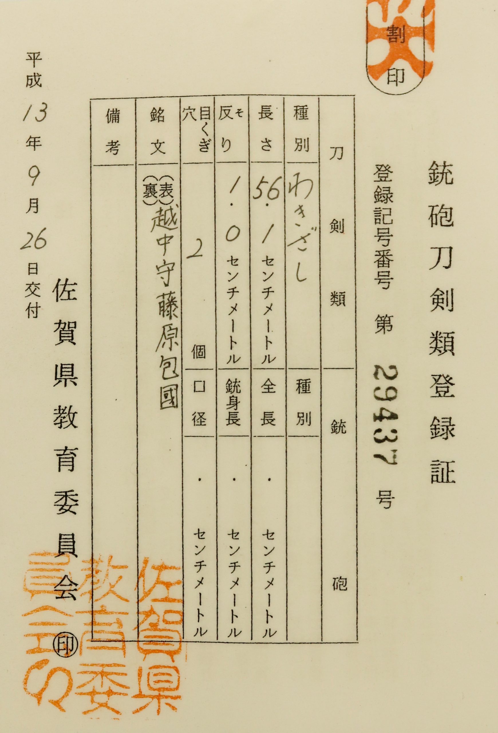 350 years old Antique Wakizashi Signed by Kanekuni for sale 