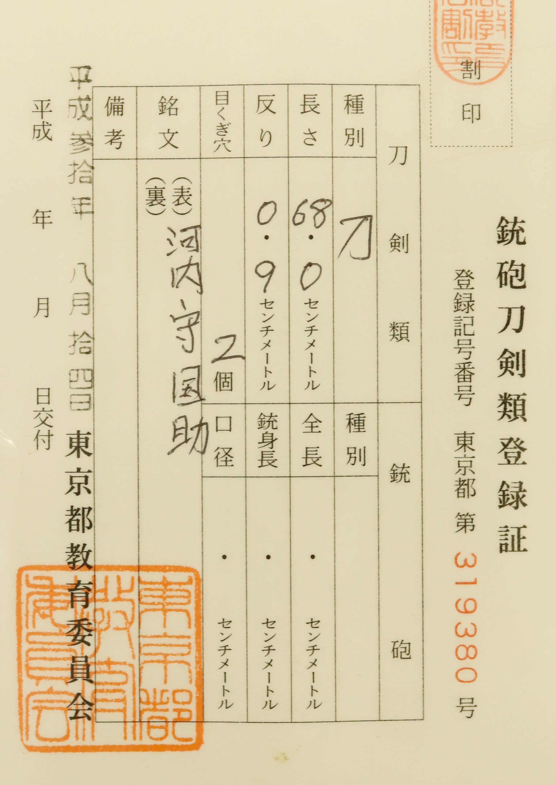 スマートフォン/携帯電話 スマートフォン本体 Osaka Shinto Antique Katana Signed by Kunisuke for sale | Samurai 