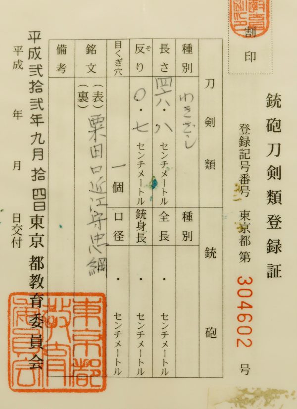 Antique Japanese Sword Wakizashi Signed by Tadatsuna <br>NBTHK <span style="color: #ff0000;"><strong> Tokubetsu Hozon</strong> </span>Certificate - Image 26