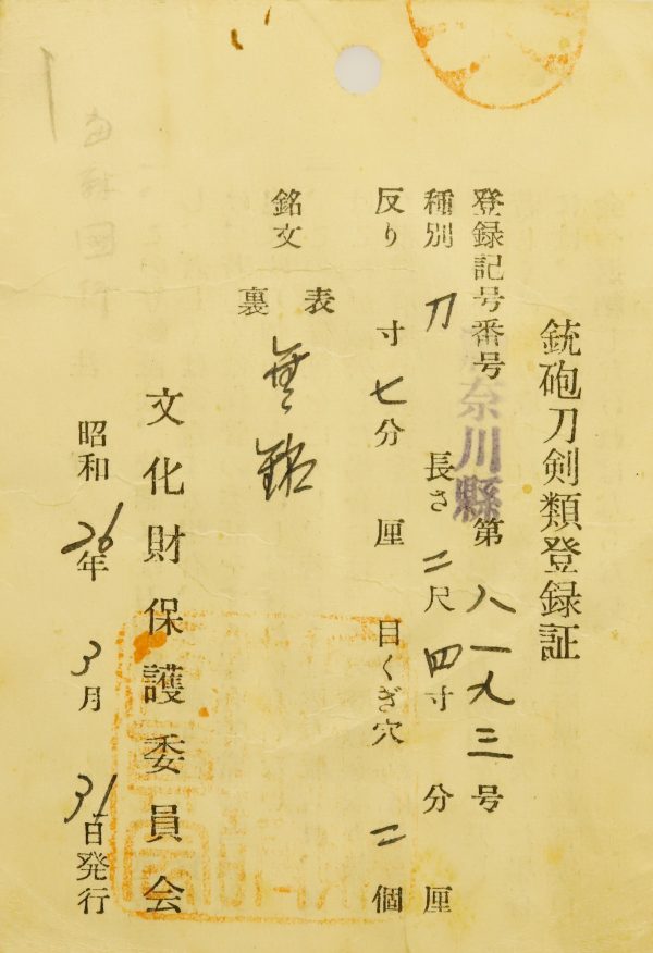 Antique Japanese Sword Katana Attributed to Shikkake <br><span style="color: #000000;">NBTHK <span style="color: #5accff;"><strong>JUYO TOKEN</strong></span> Certificate</span> - Image 15
