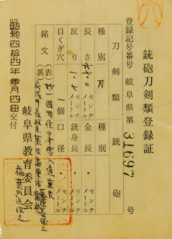 Antique Japanese Sword Katana Signed by Inshu Kanesaki<br> NBTHK<span style="color: #ff0000;"><strong> Tokubetsu Hozon</strong> </span>Certificate - Image 19