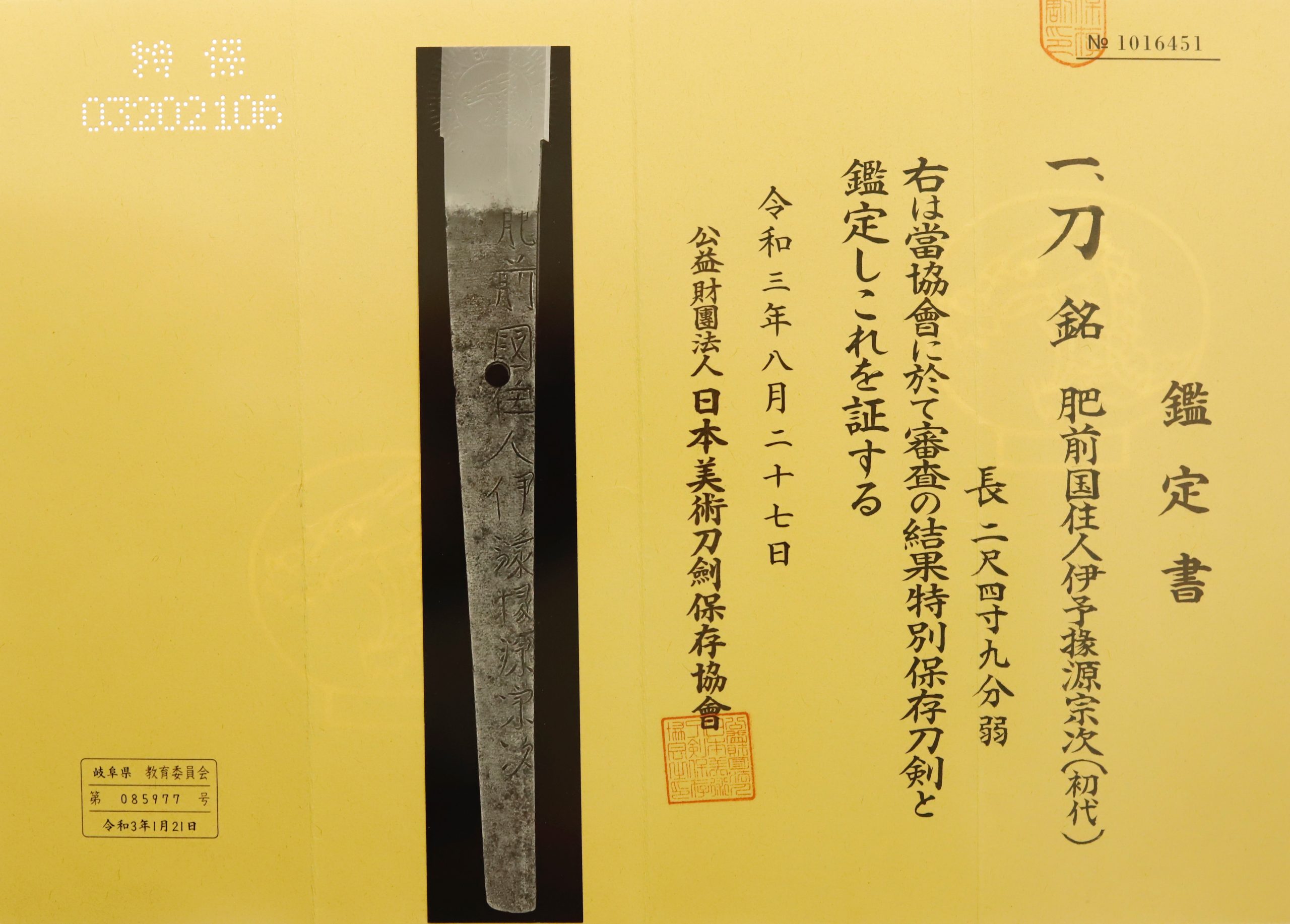 Early Edo Antique Katana Signed by Iyojo Munetsugu for sale
