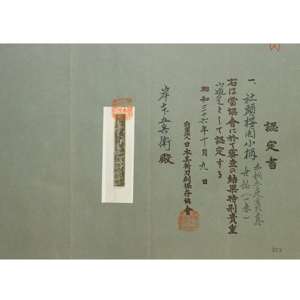 Antique Kozuka<br> for Samurai Sword<br> with NBTHK Tokubetsu Kichou Certificate (K-43) - Image 2