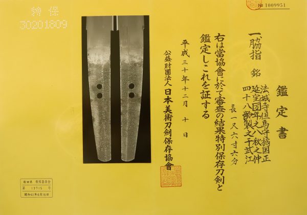 Antique Japanese Sword Wakizashi Signed by Kunimasa <br>NBTHK <span style="color: #ff0000;"><strong> Tokubetsu Hozon</strong> </span>Certificate - Image 20