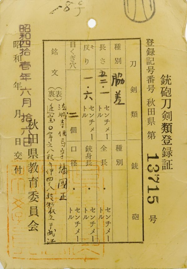 Antique Japanese Sword Wakizashi Signed by Kunimasa <br>NBTHK <span style="color: #ff0000;"><strong> Tokubetsu Hozon</strong> </span>Certificate - Image 21