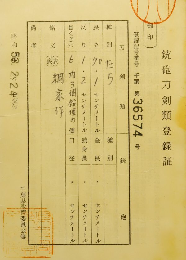Antique Japanese Sword Tachi Signed by Soshu Tsunaie<br> NBTHK<span style="color: #ff0000;"> Hozon </span>Certificate - Image 20