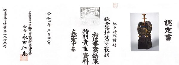 Antique early Edo Period Do for Samurai Armor<br><strong><span style="color: #ff0000;">Tokubetsu Kicho Shiryo</span></strong><br>(A-20) - Image 14
