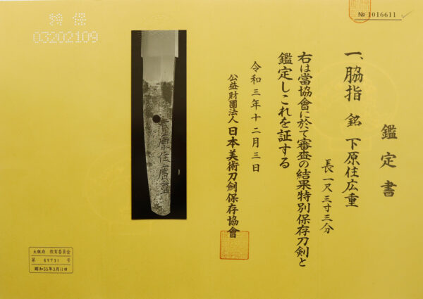 Antique Japanese Sword Wakizashi Signed by Hiroshige <br>NBTHK <span style="color: #ff0000;"><strong> Tokubetsu Hozon</strong> </span>Certificate - Image 18