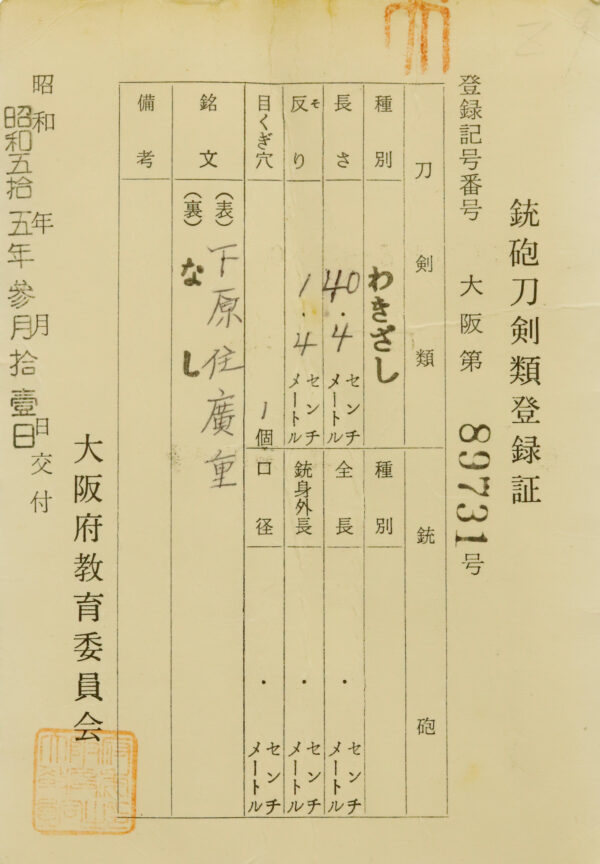 Antique Japanese Sword Wakizashi Signed by Hiroshige <br>NBTHK <span style="color: #ff0000;"><strong> Tokubetsu Hozon</strong> </span>Certificate - Image 19