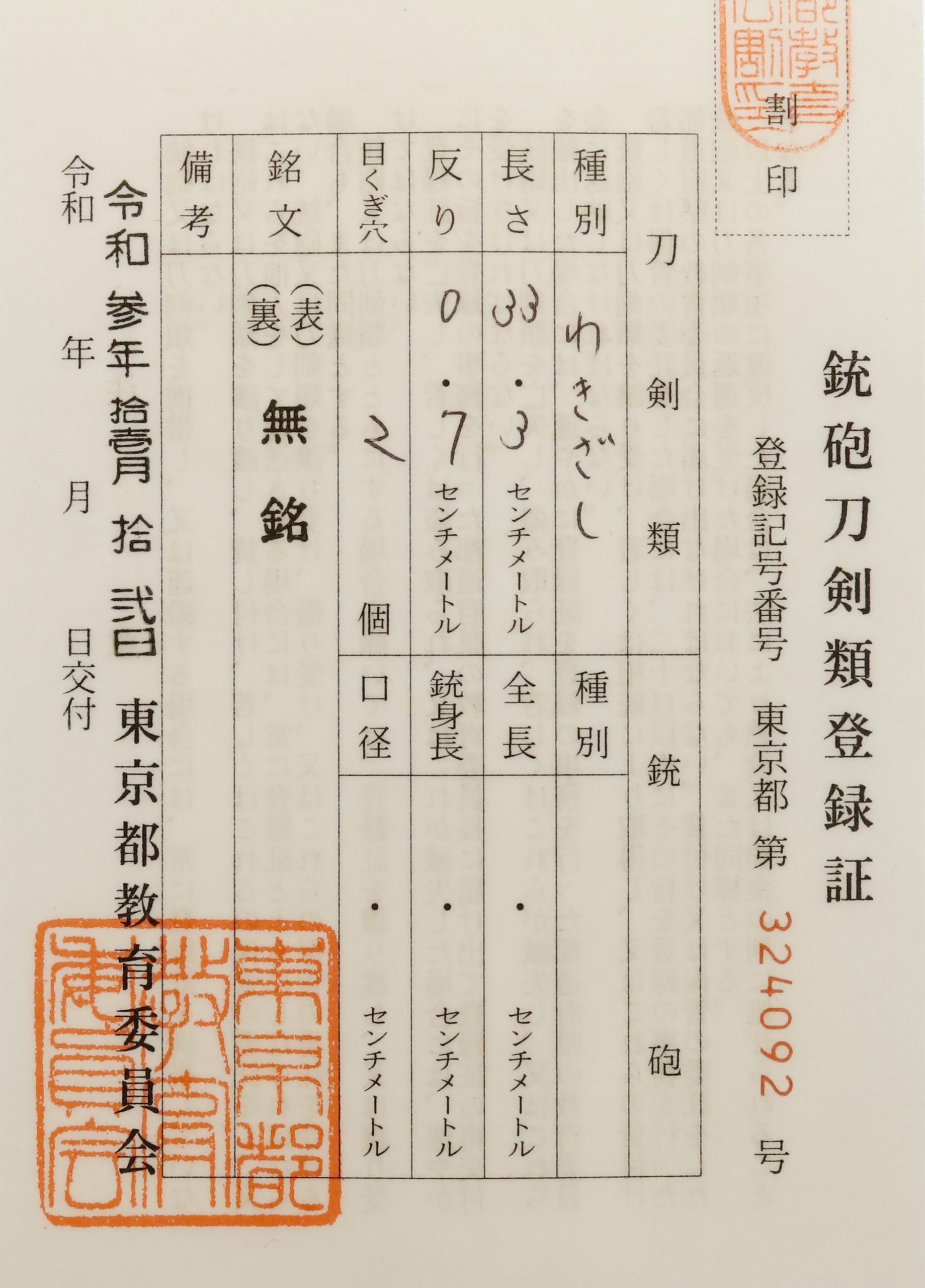 Late Muromachi Antique Wakizashi Attributed to Shimada Yoshisuke 