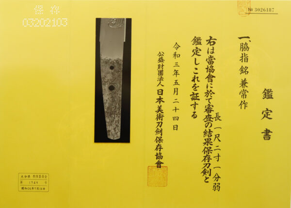 Antique Japanese Sword Wakizashi Signed by Kanetsune <br> NBTHK <span style="color: #ff0000;">Hozon</span> Certificate - Image 27