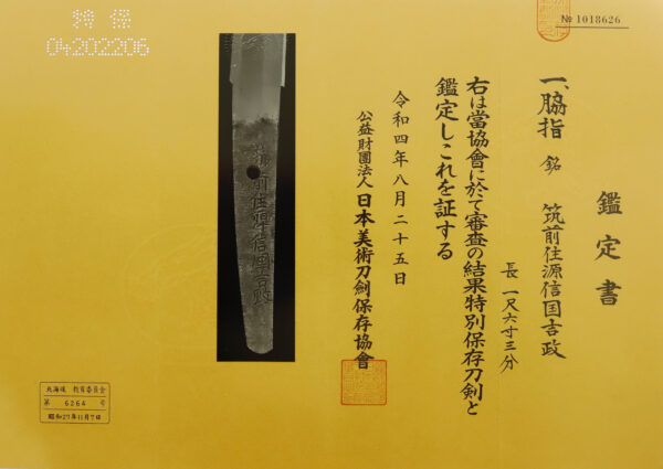 Antique Japanese Sword Wakizashi Signed by Nobukuni Yoshimasa <br>NBTHK <span style="color: #ff0000;"><strong> Tokubetsu Hozon</strong> </span>Certificate - Image 24