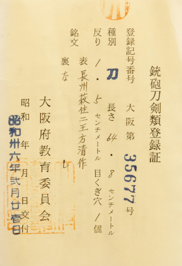 Antique Japanese Sword Katana Signed by Nioh Masakiyo<br> NBTHK<span style="color: #ff0000;"><strong> Tokubetsu Hozon</strong> </span>Certificate - Image 22