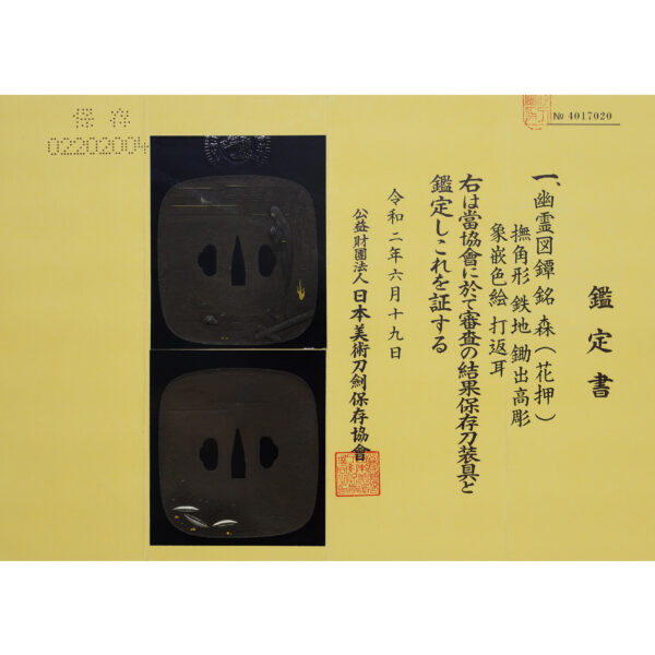 Antique Tsuba for Samurai Sword with NBTHK <strong><span style="color: #ff0000;">Hozon</span></strong> Certificate (T-541) - Image 2
