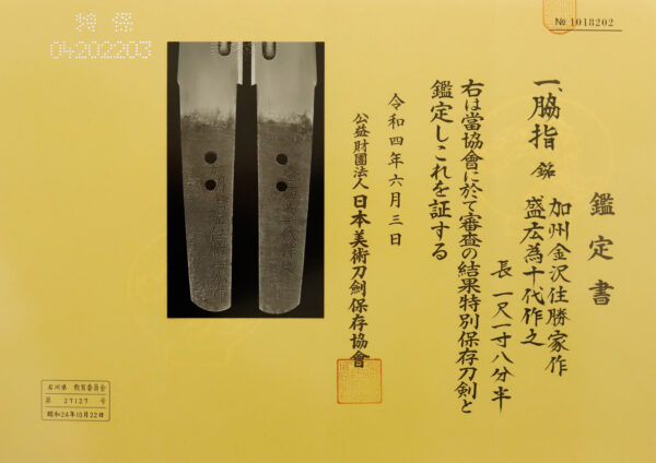 Antique Japanese Sword Wakizashi Signed by Kashu Katsuie <br>NBTHK <span style="color: #ff0000;"><strong> Tokubetsu Hozon</strong> </span>Certificate - Image 21