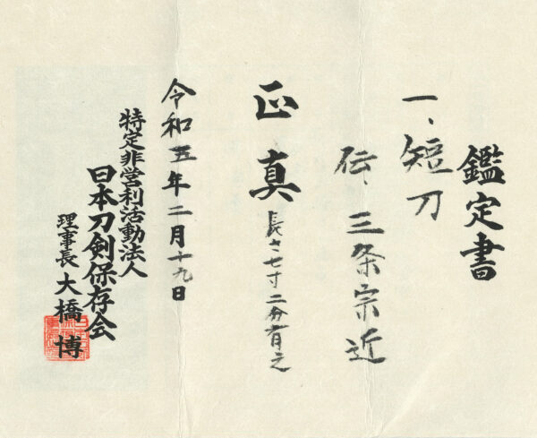 Antique Japanese Sword Tanto attributed to Sanjo Munechika <br> NTHK Kanteisho Certificate - Image 24